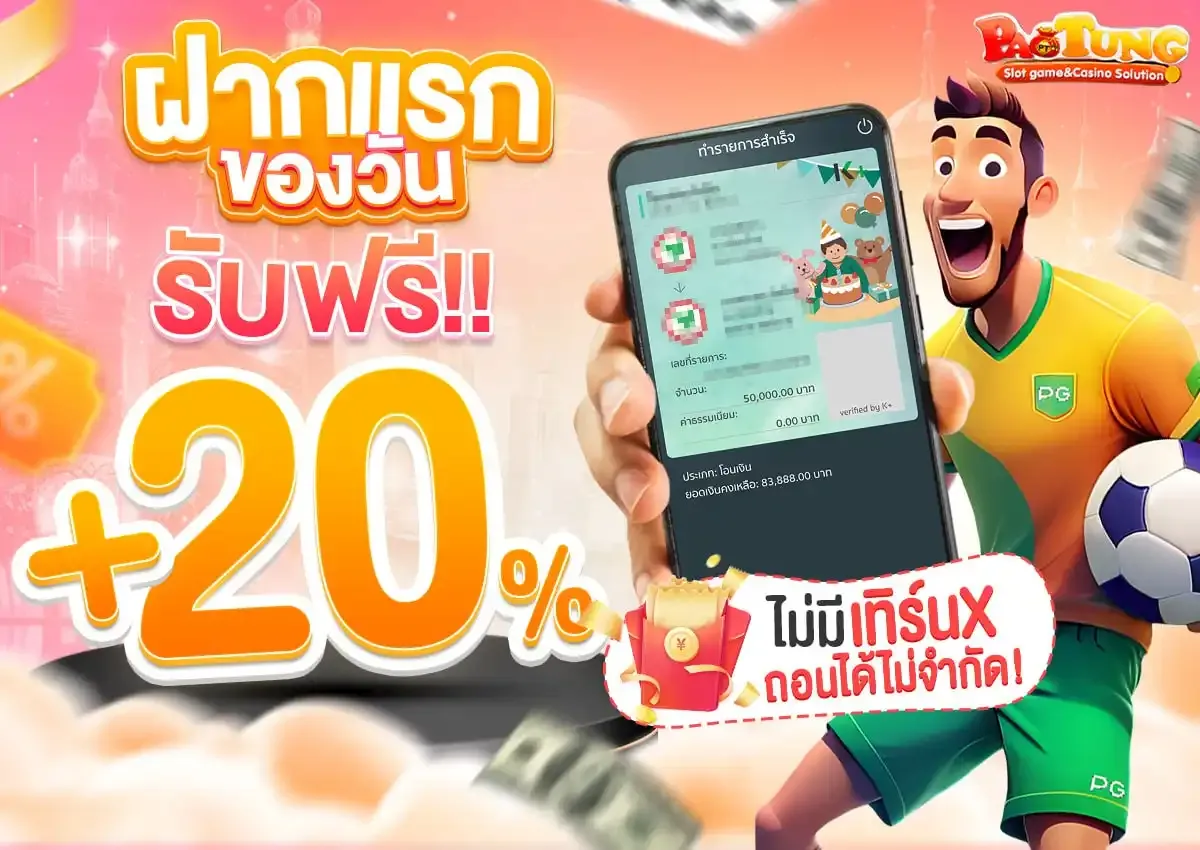 เป๋าตังสล็อต