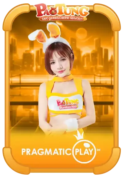 เป๋าตังสล็อต