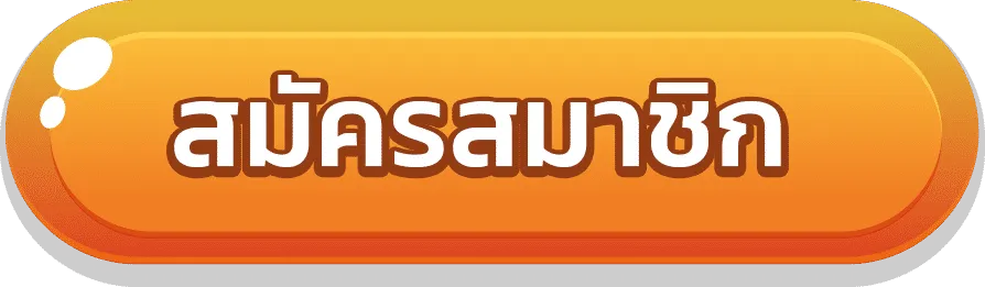 เป๋าตังสล็อต